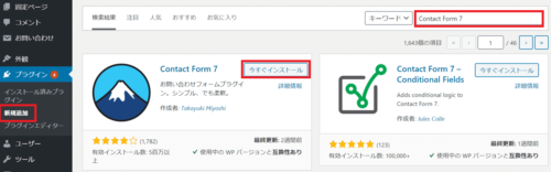 Contact Form7インストール