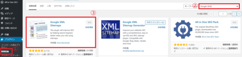 Google XML Sitemaps導入
