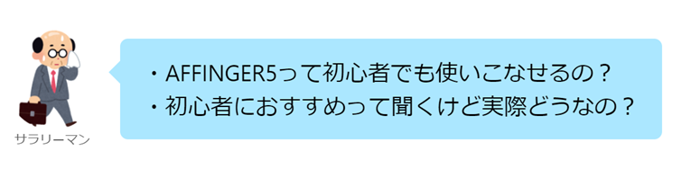 Affinger5 アフィンガー5 の吹き出し設定とカスタマイズが分かる ねこたろすブログ