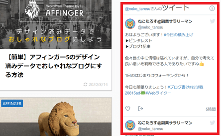 アフィンガー5 Twitterでよく使う3つの機能と設定方法 Twitterカードなど ねこたろすブログ